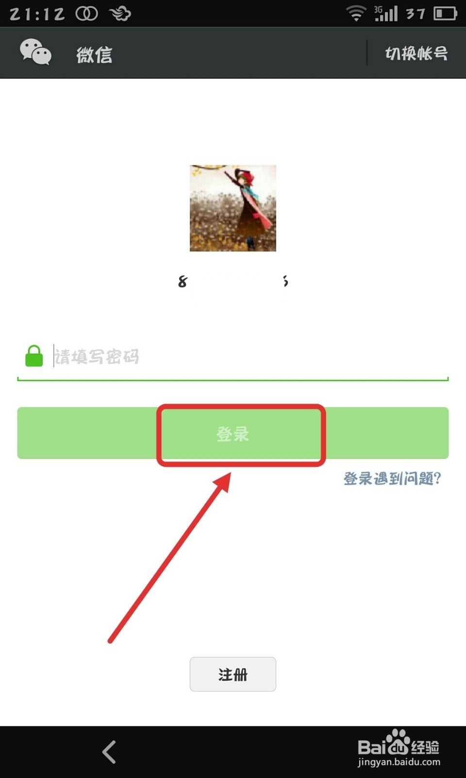微信怎么接收离线qq