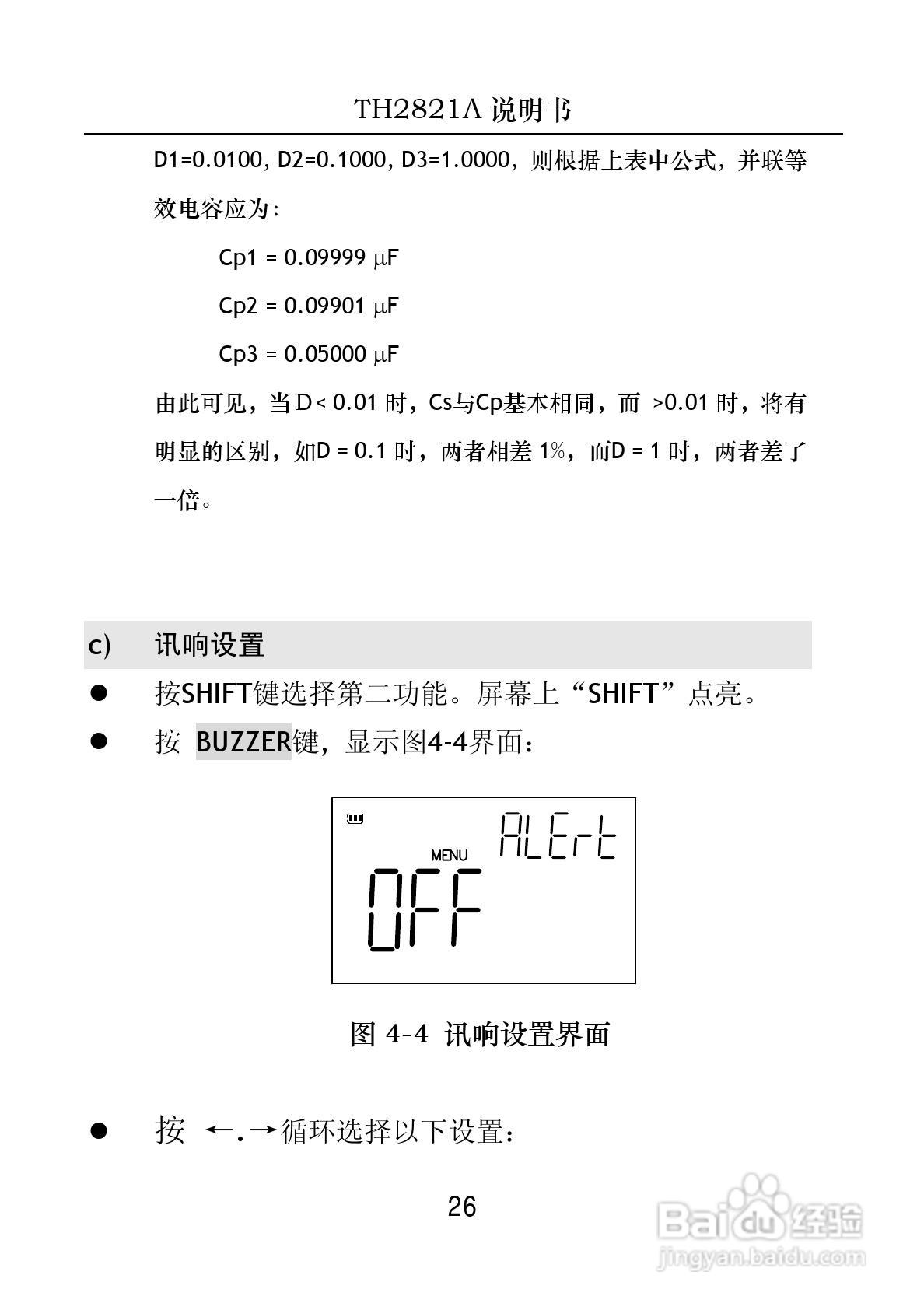 锦流源电子TH2821A手持电桥说明书:[3]