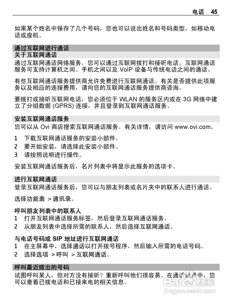 诺基亚E7-00手机使用说明书:[5]