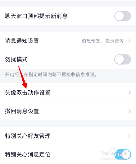 手机qq怎么取消戳一戳