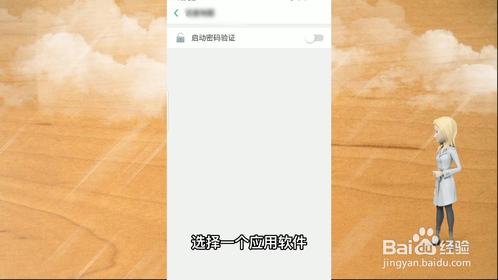 怎样隐藏手机桌面的软件
