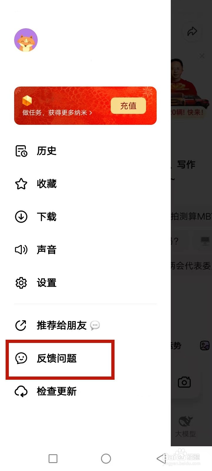 纳米AI搜索怎么投诉反馈