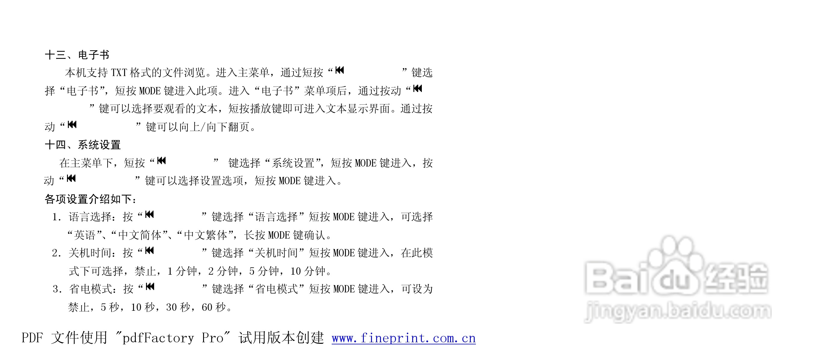 纽曼M811型MP3播放器使用说明书:[2]