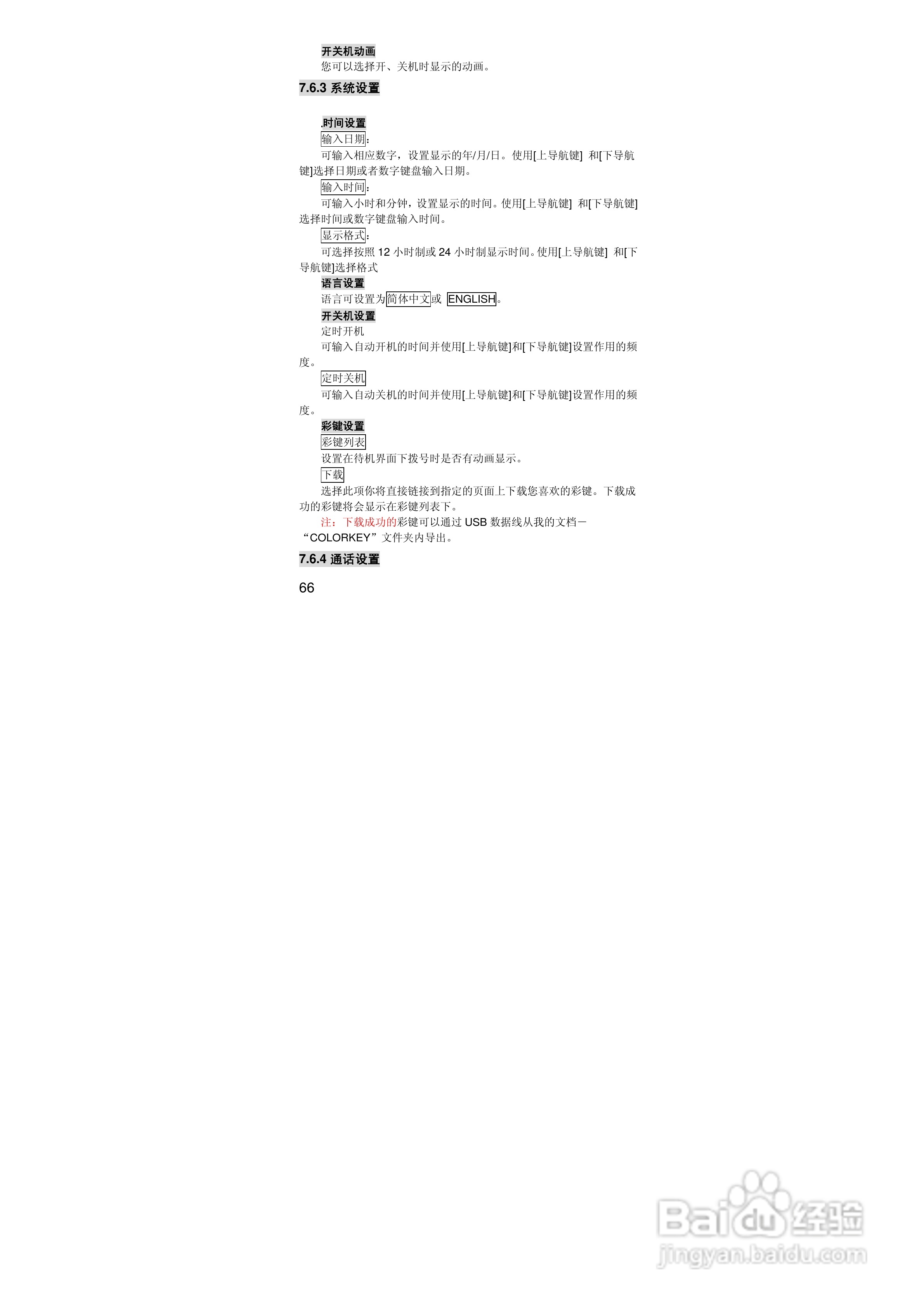 联想i515手机使用说明书:[7]