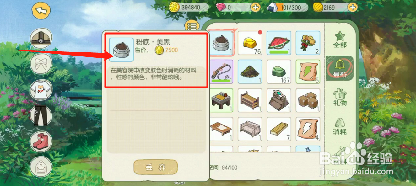 小森中如何获得粉底