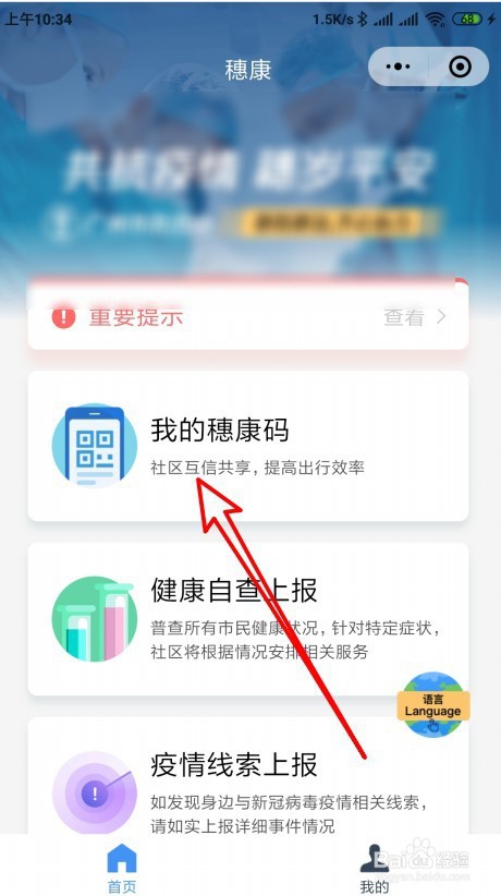 广州穗康码怎么办如何在网上申请