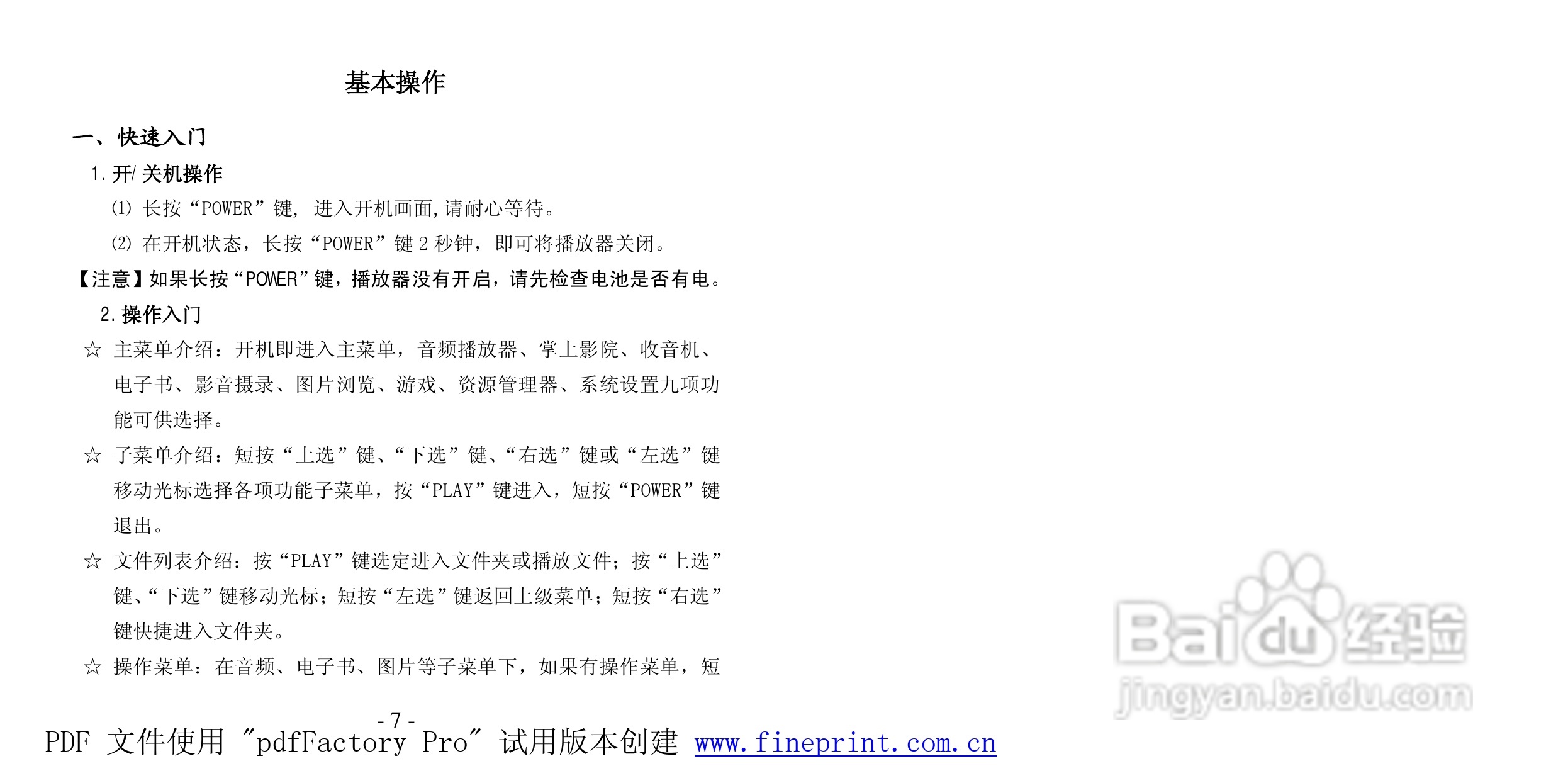 纽曼MOMO-V2010型MP3播放器使用说明书:[1]