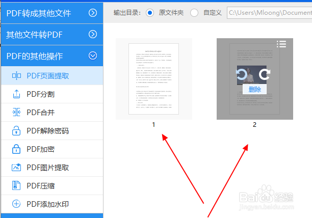 怎样对PDF文件中某几页的错误进行修改
