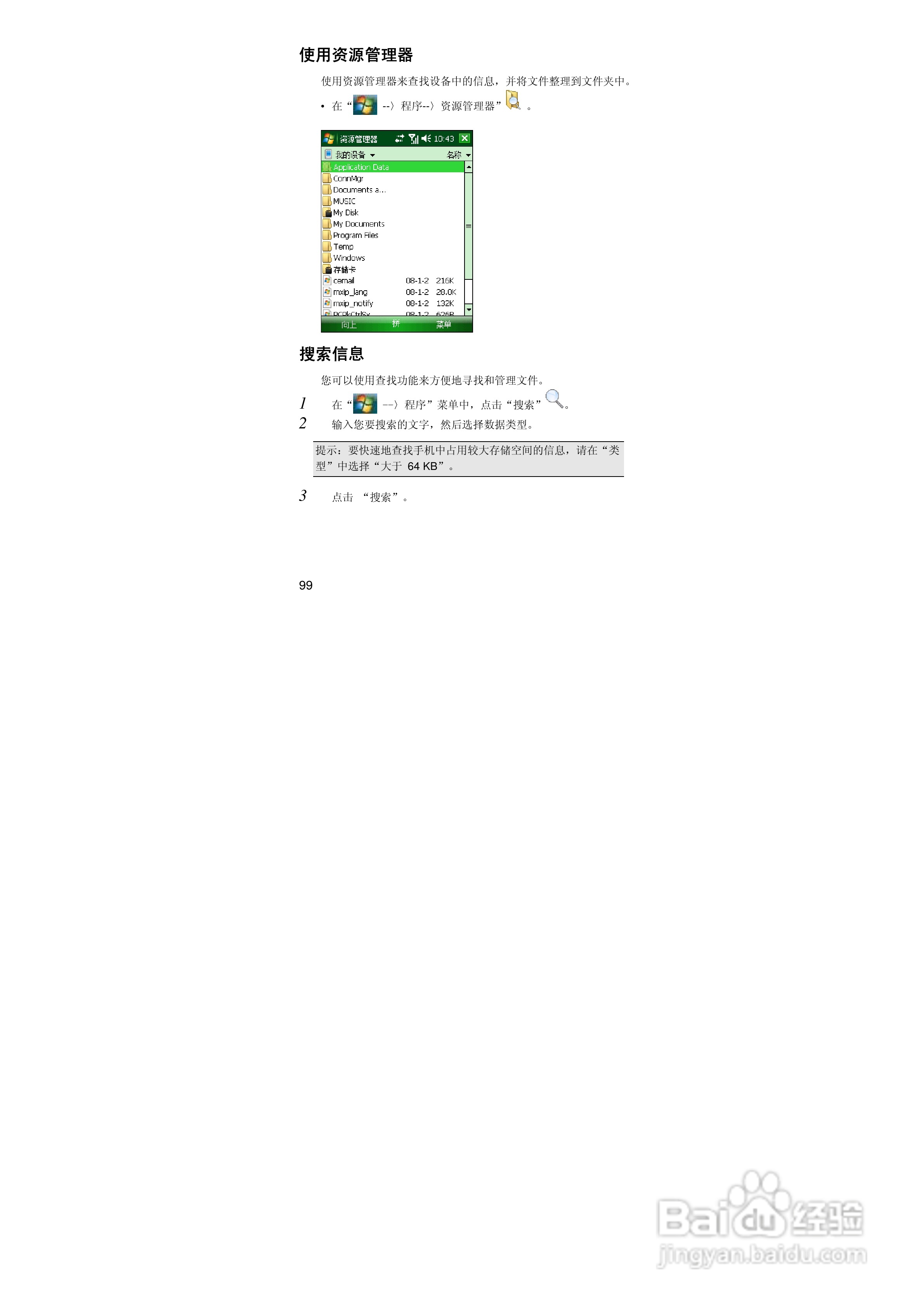联想ET660手机使用说明书:[10]