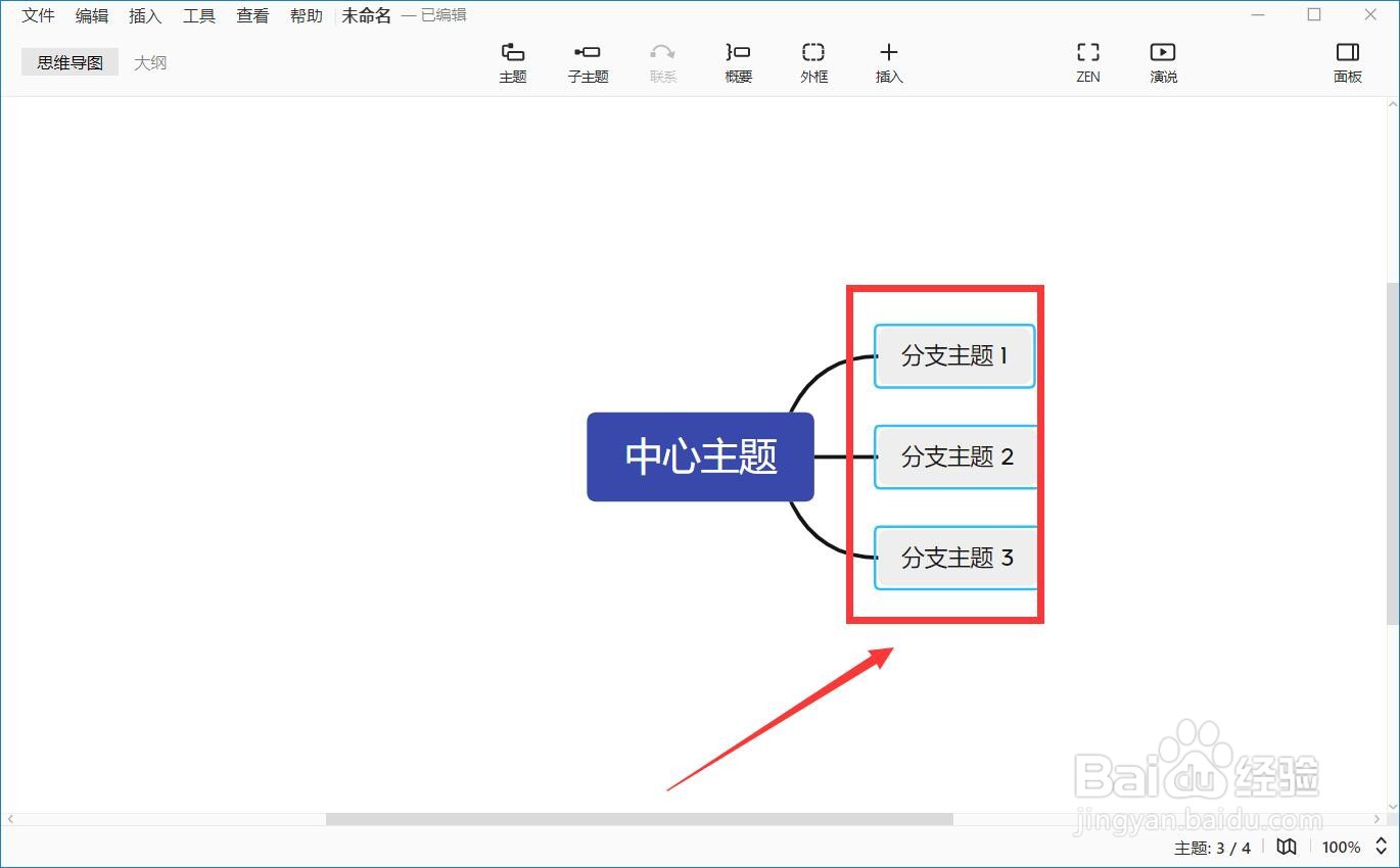 xmind如何添加概要