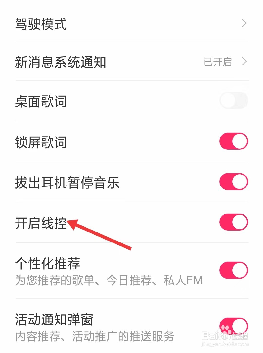 爱听app如何关闭线控