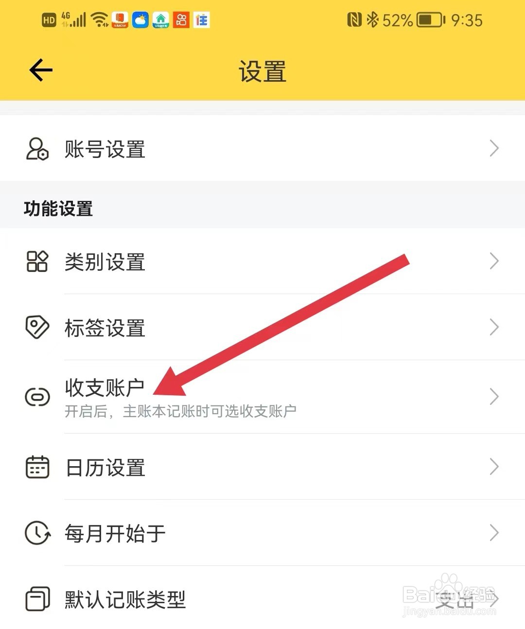 鲨鱼记账如何进行收支账户设置