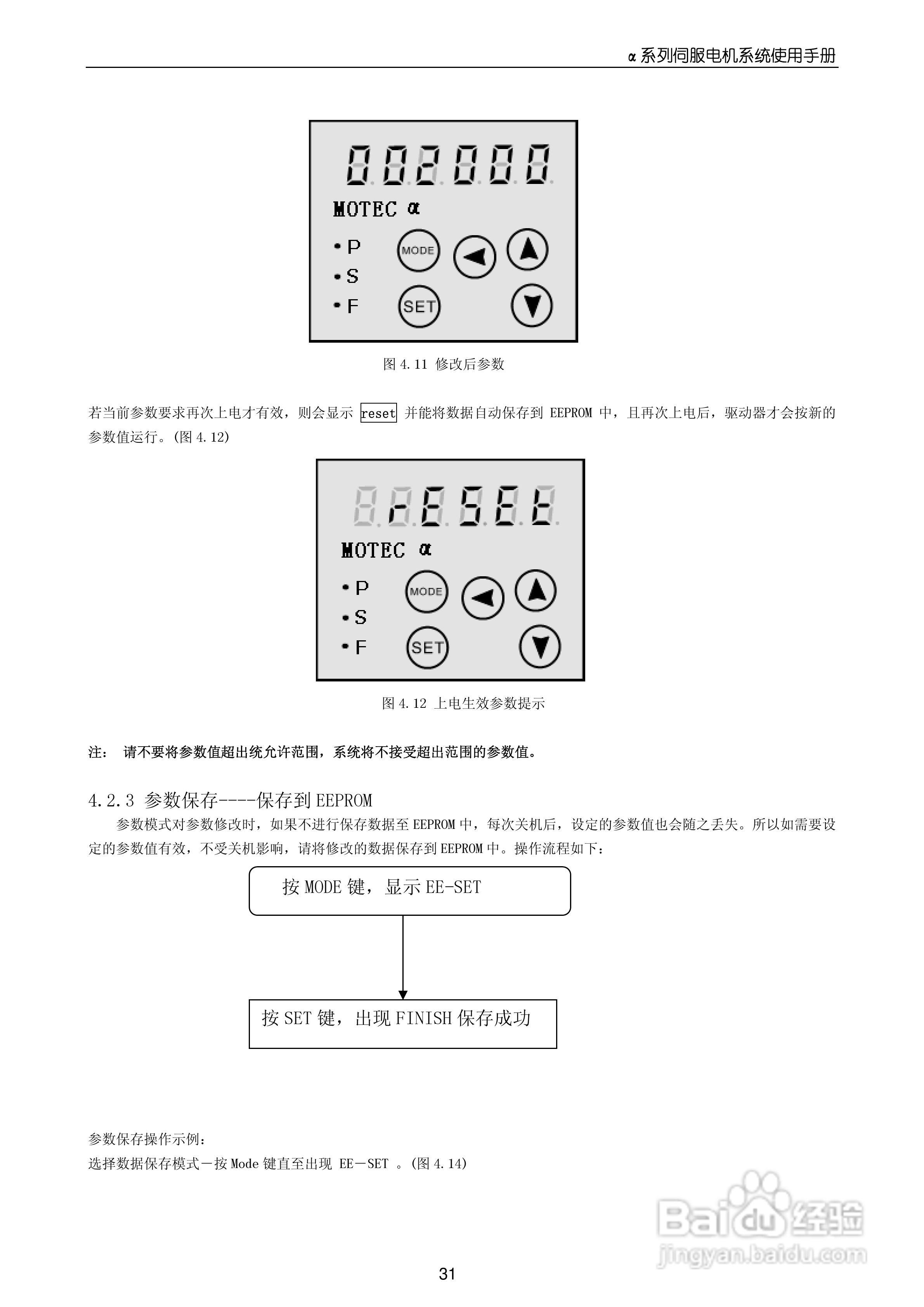 MOTEC_α系列伺服驱动系统使用手册V1.0:[4]