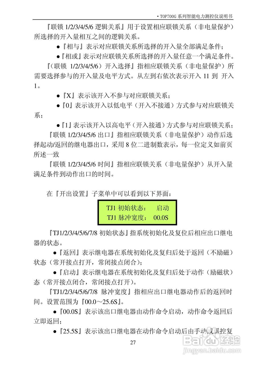 拓普TOP700G系列智能电力测控仪说明书:[4]