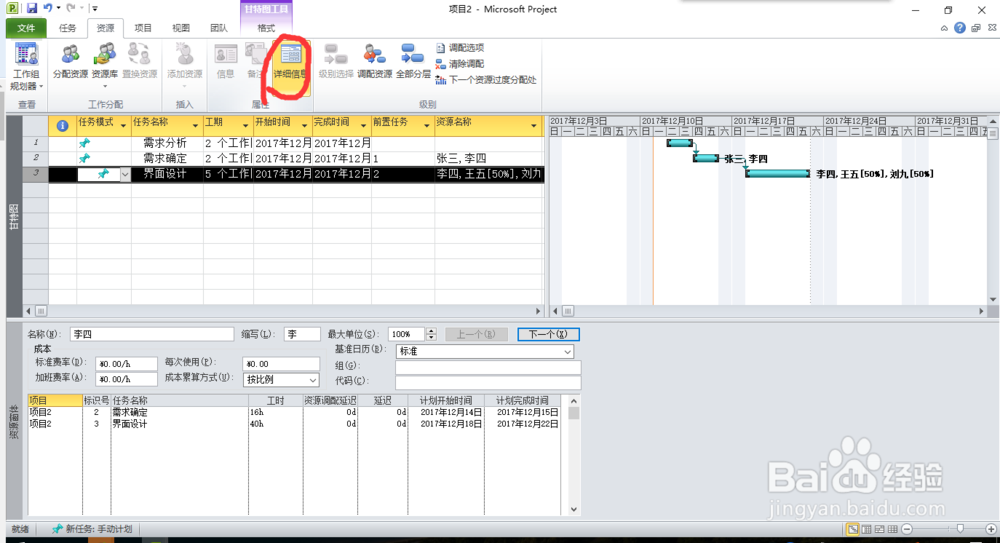 project2010使用教程