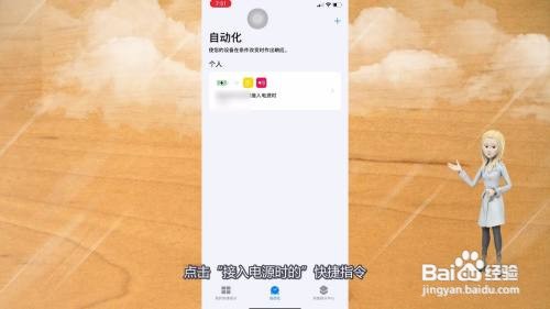 苹果手机充电提示音怎么设置