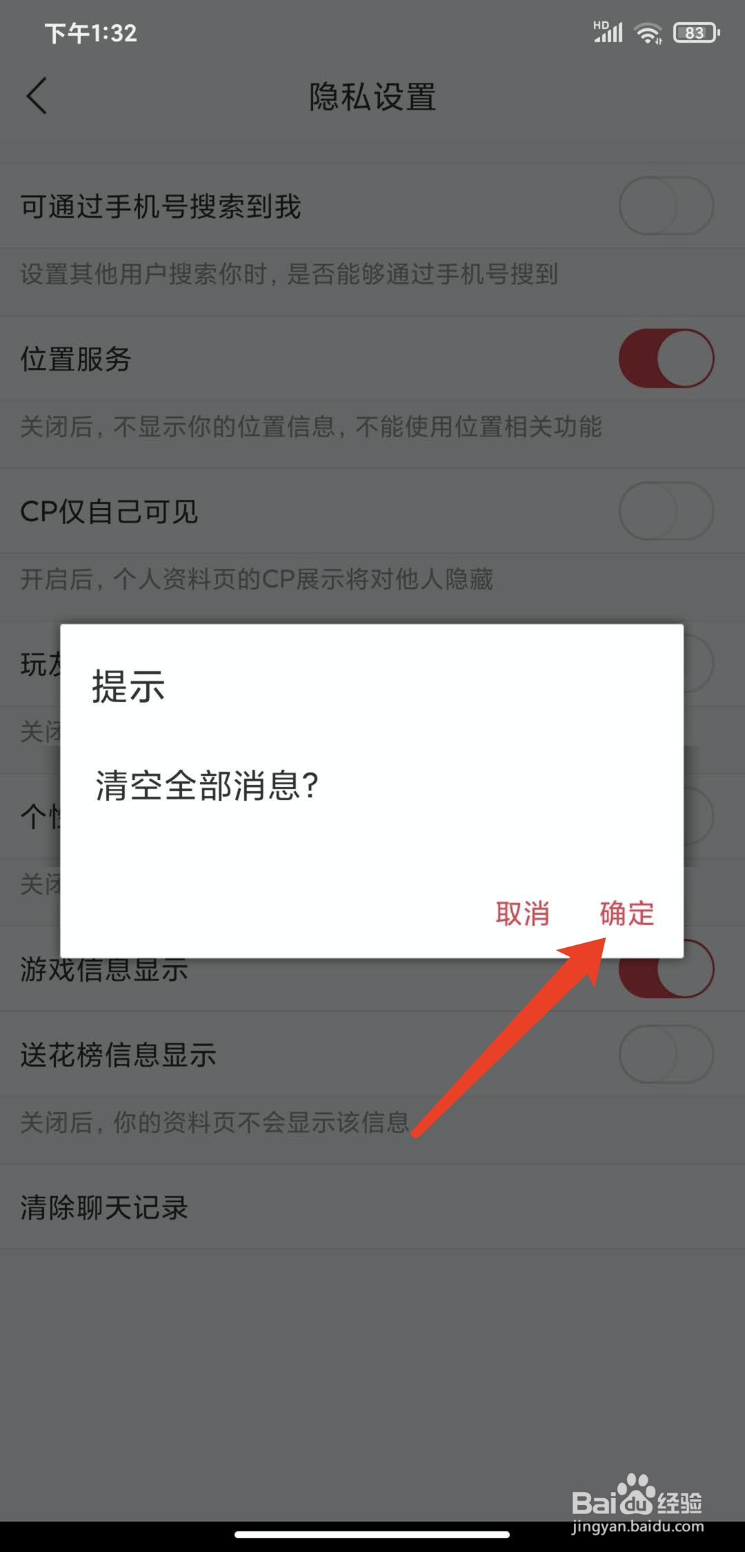 手机语玩app怎样清除聊天记录