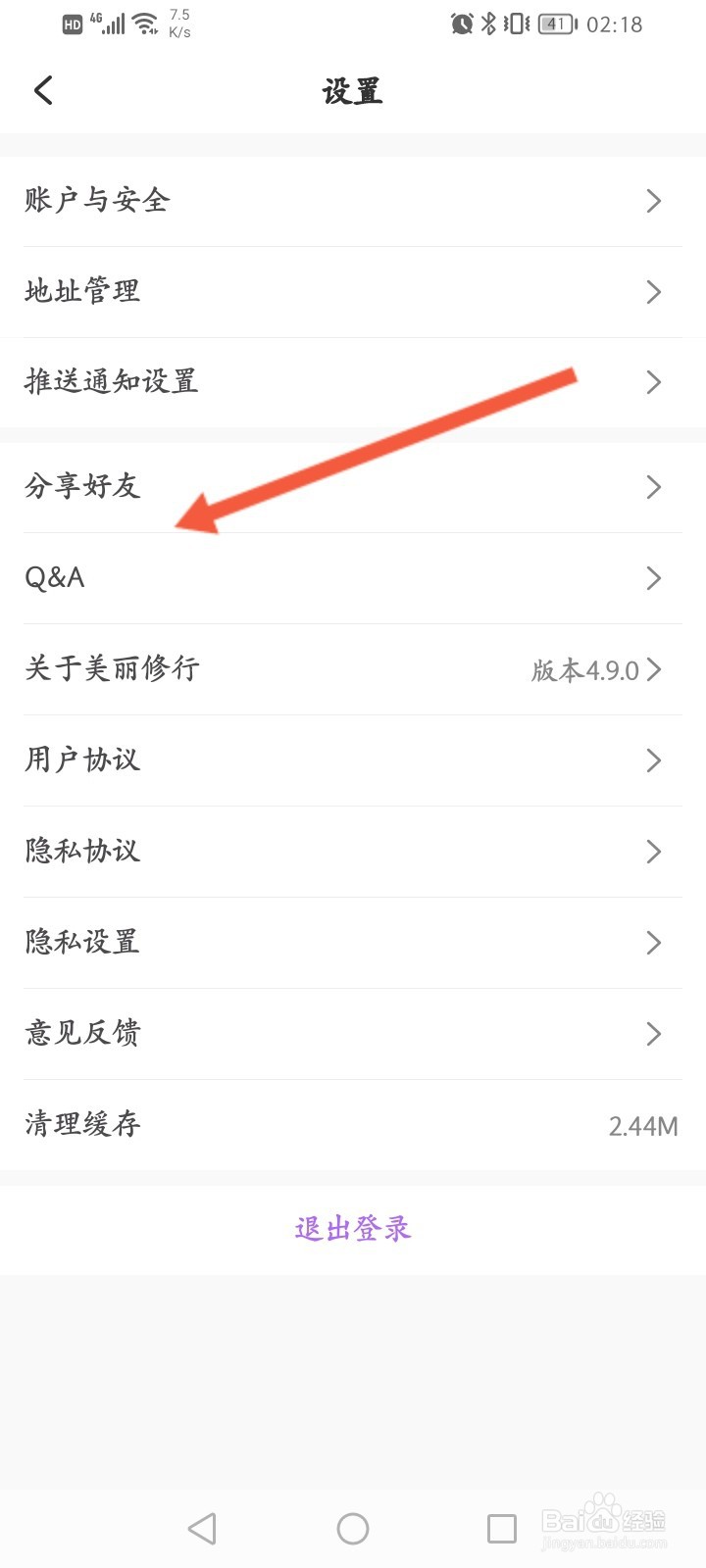 美丽修行怎么分享给微信好友