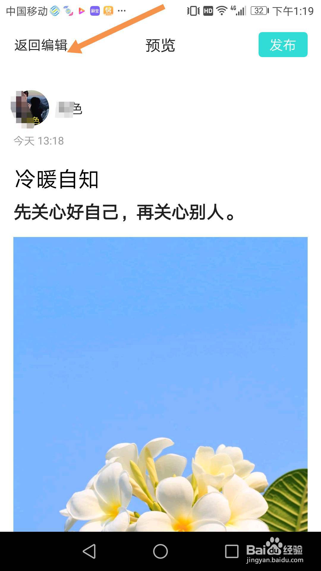 易信说吧图文混排,怎么预览、返回编辑、发帖