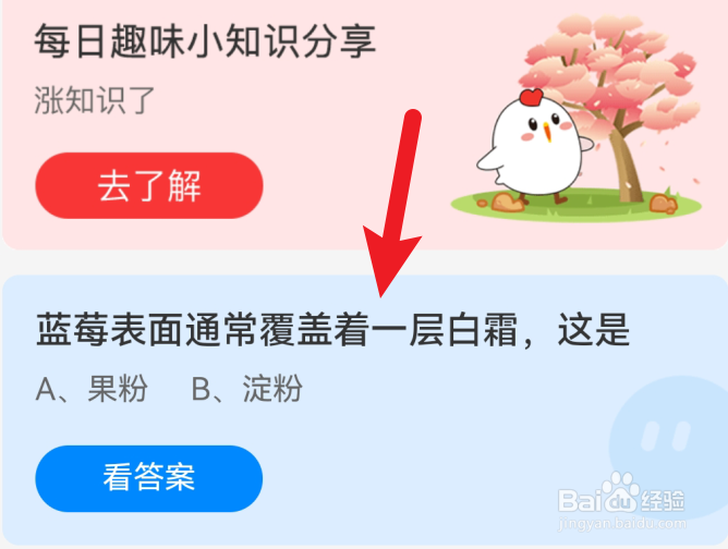 蚂蚁庄园蓝莓表面通常覆盖着一层白霜是什么？