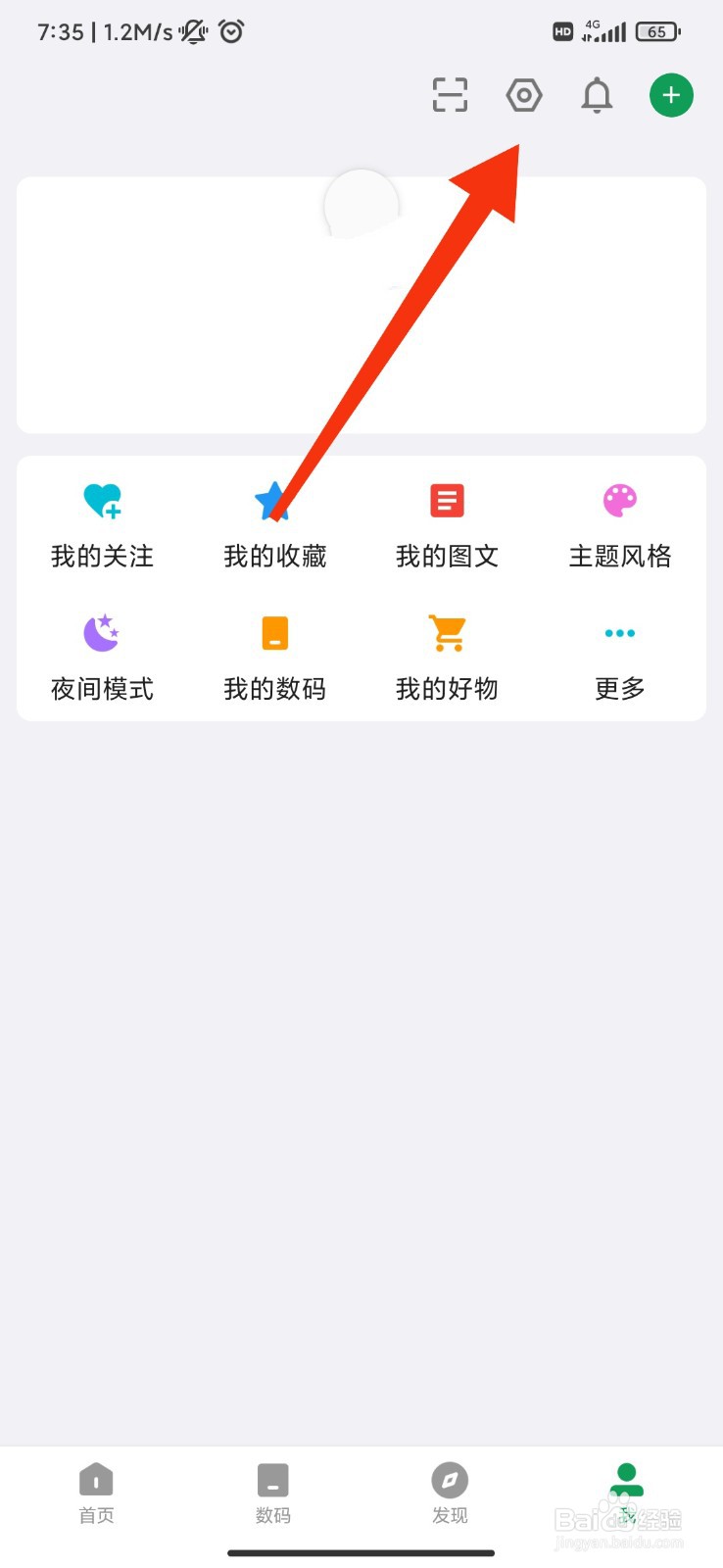 酷安怎么自动隐藏底栏