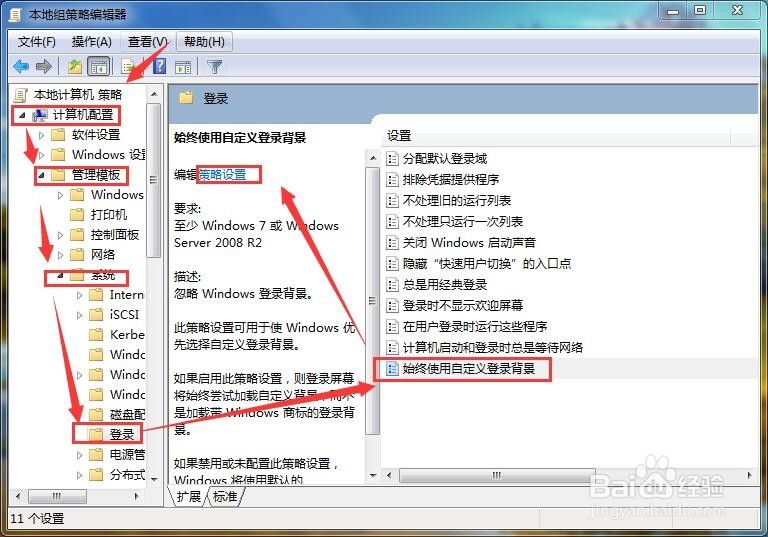 win7修改登录（欢迎）界面背景