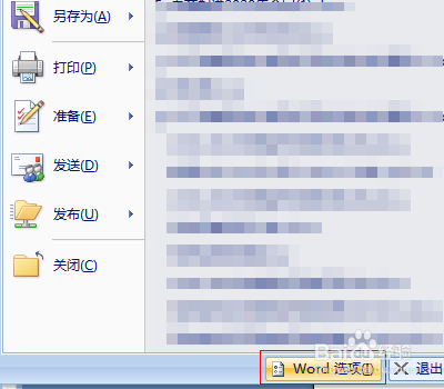 word怎么禁用加载项