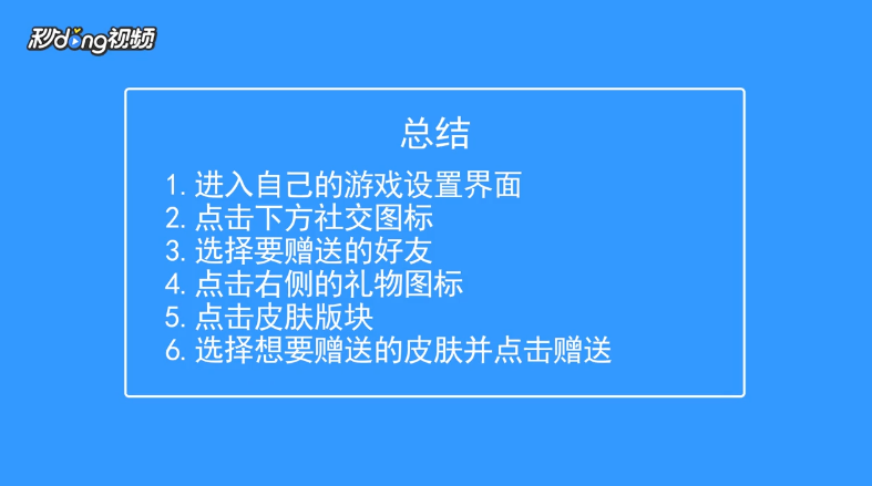 英魂之刃如何给好友赠送皮肤