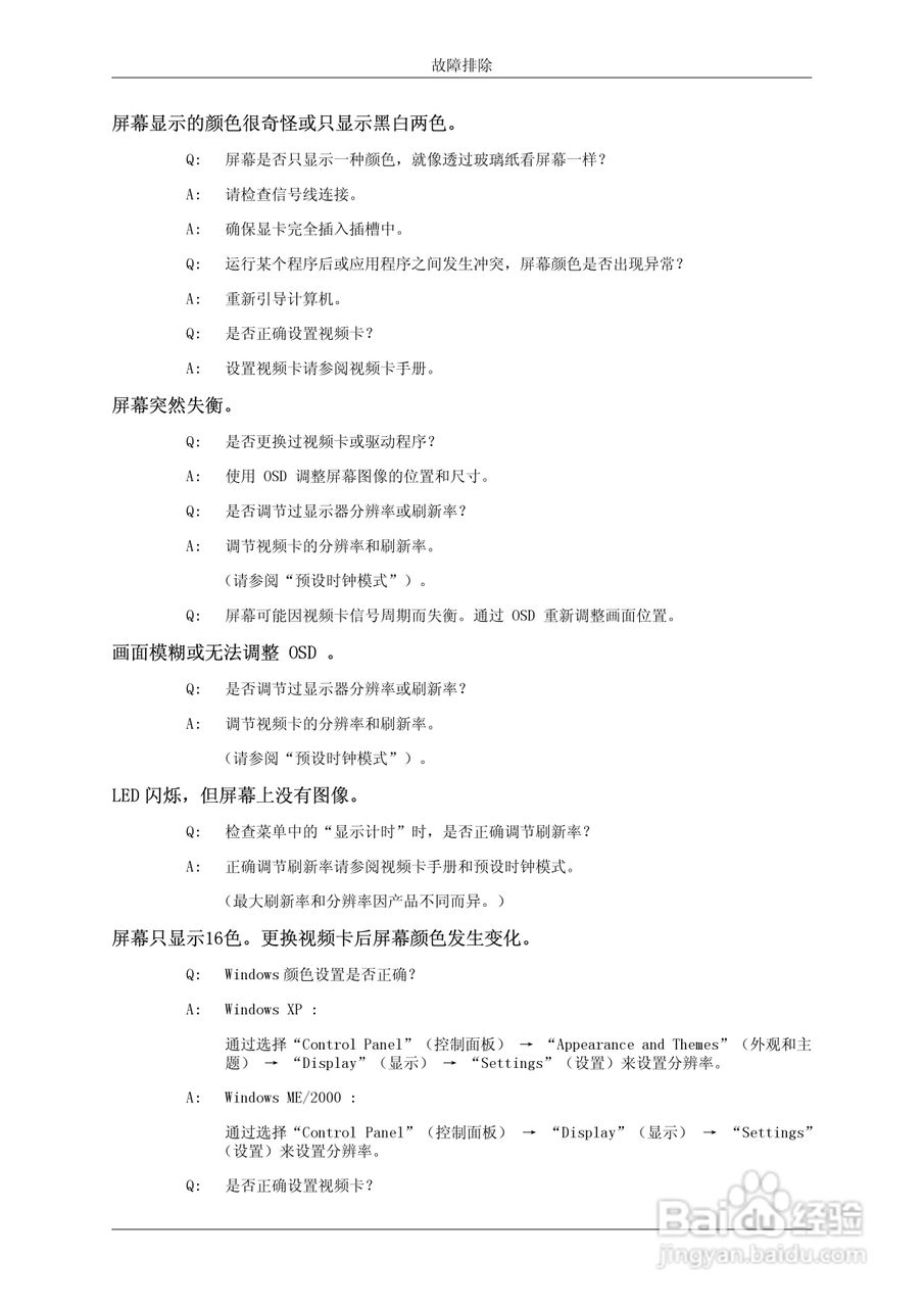 三星743AX液晶显示器使用说明书:[6]