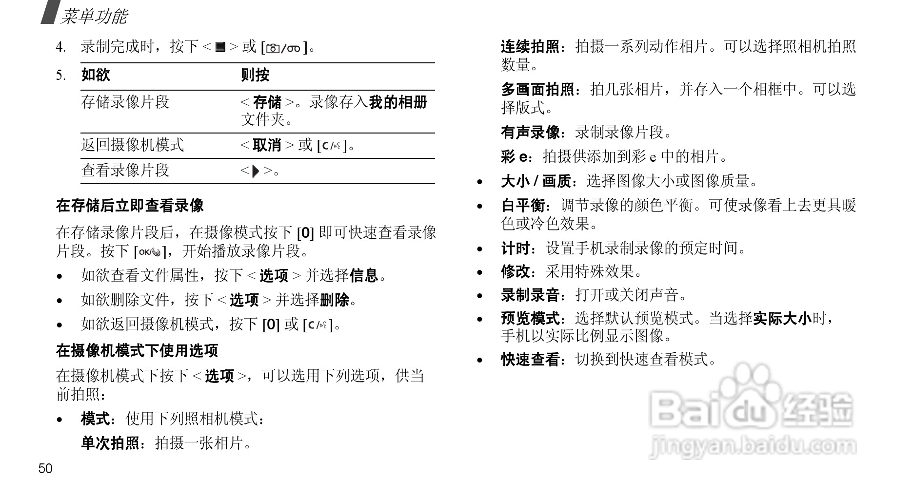 三星SCH-F509手机使用说明书:[6]