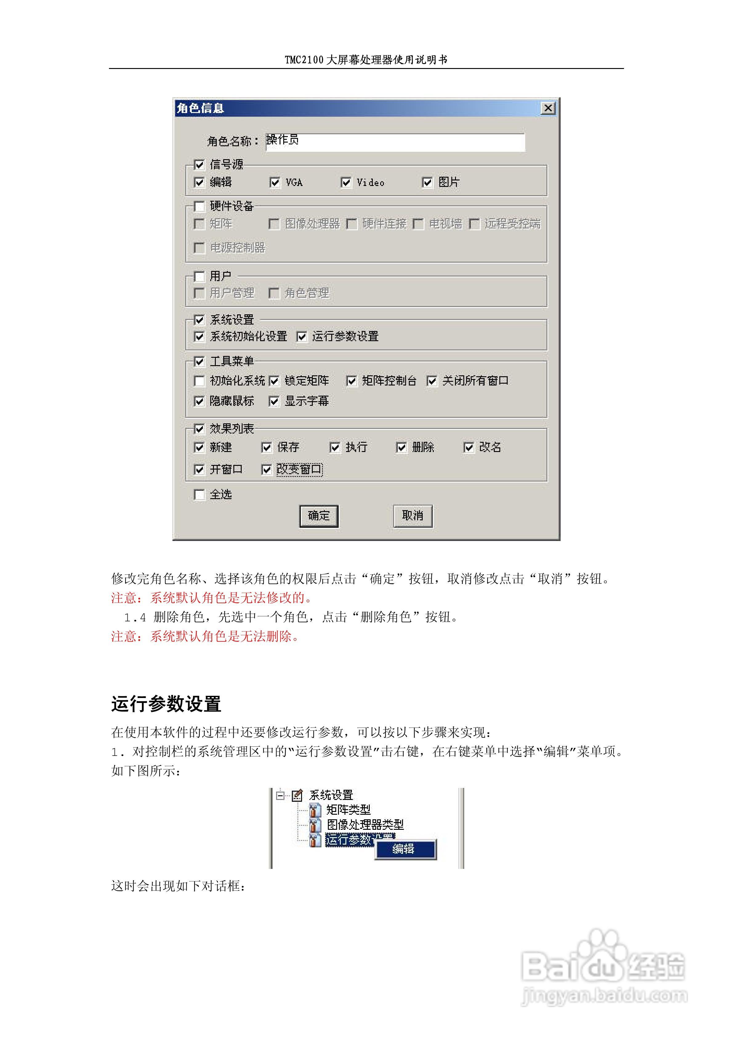 彩讯TMC2100系列大屏控制器使用说明书:[4]