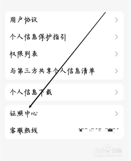 盐言故事怎样进行查看证照中心的方法