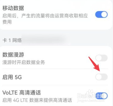 华为5g开关怎么打开