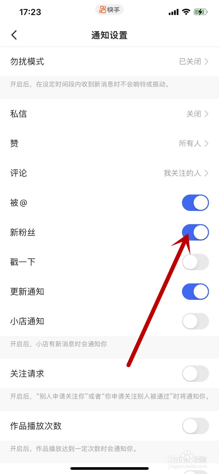快手APP怎么开启新粉丝通知？