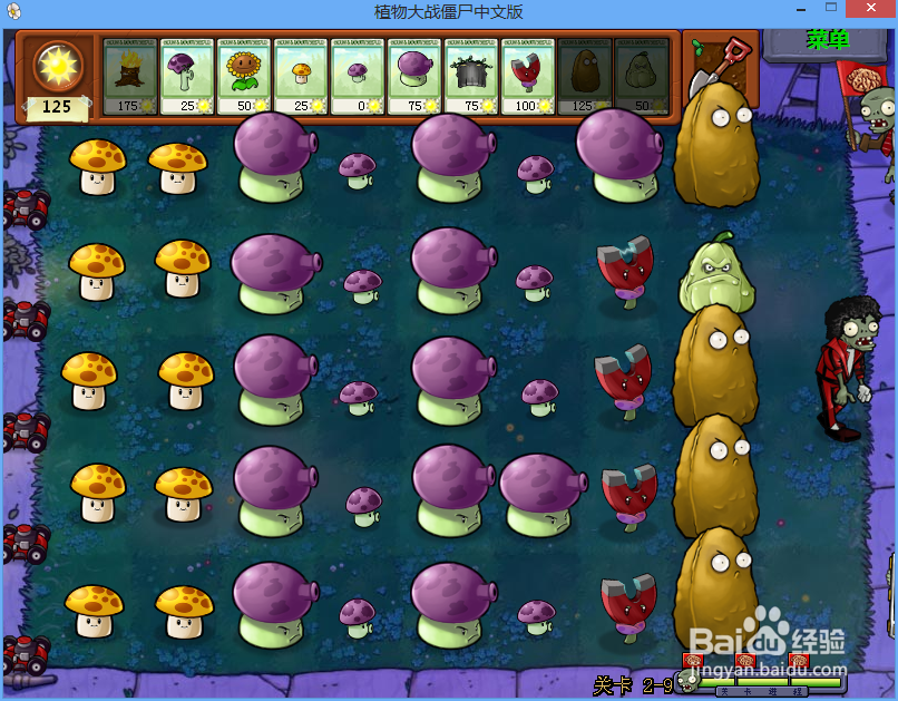 植物大战僵尸二周目Level 2-9图文攻略 Part 7