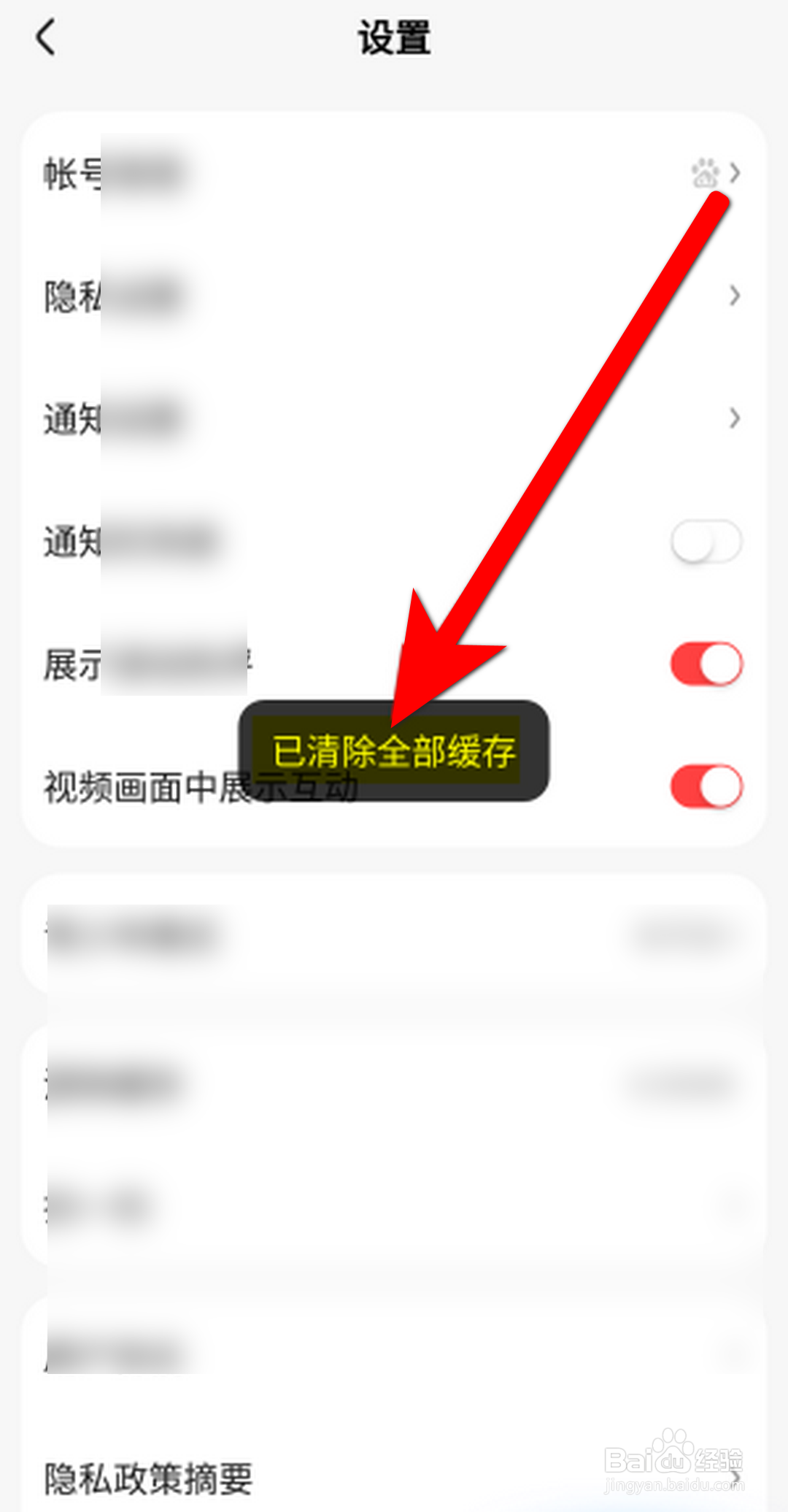 好看视频APP如何清除缓存
