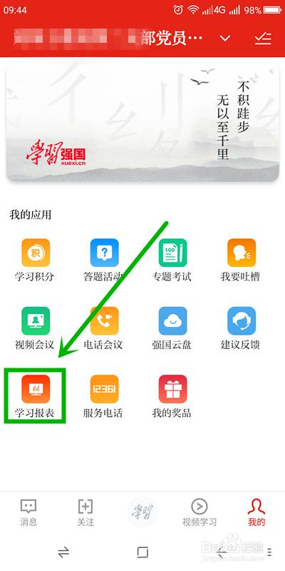 如何查看在学习强国app中的积分排名?