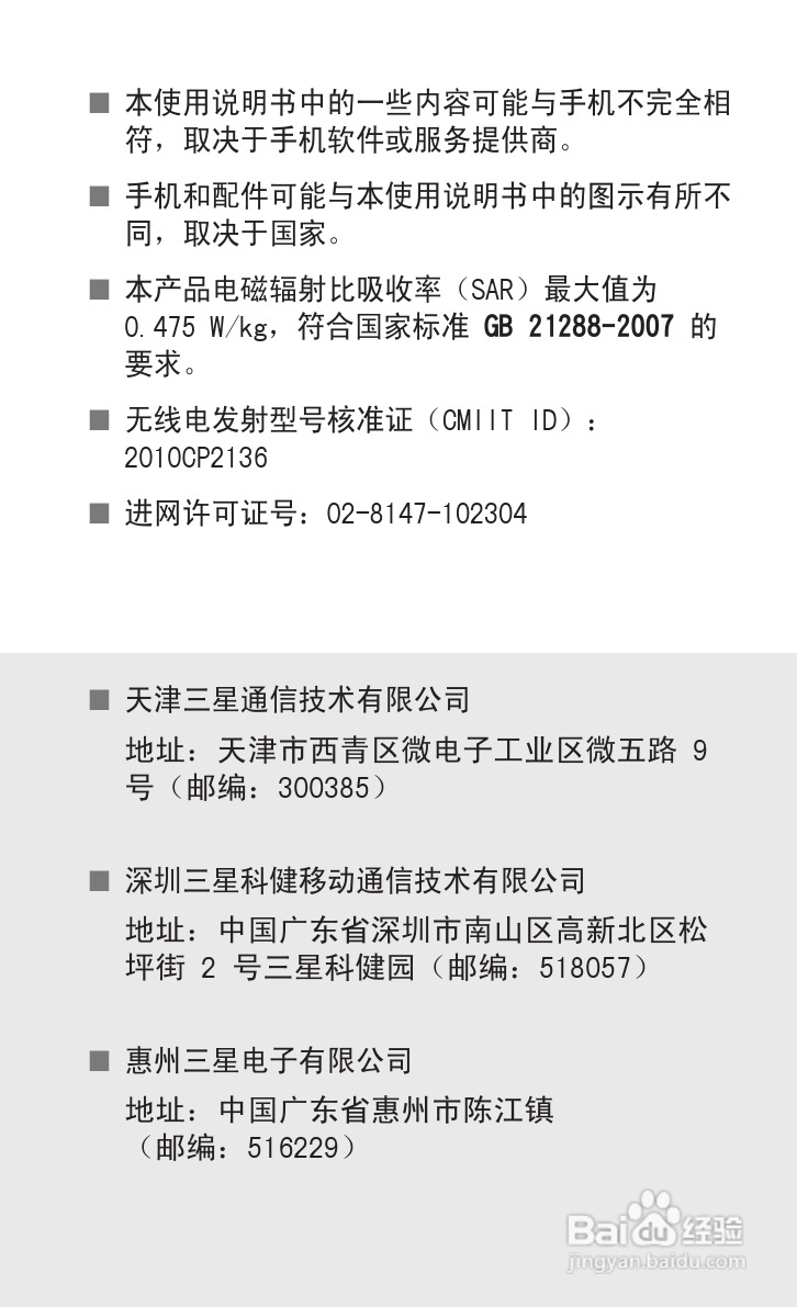 三星GT-E2558手机使用说明书:[6]