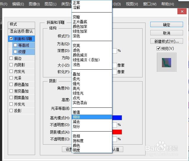 PS中如何设置阴影模式排除效果?