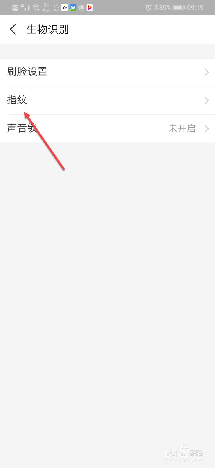 支付指纹如何重新设置