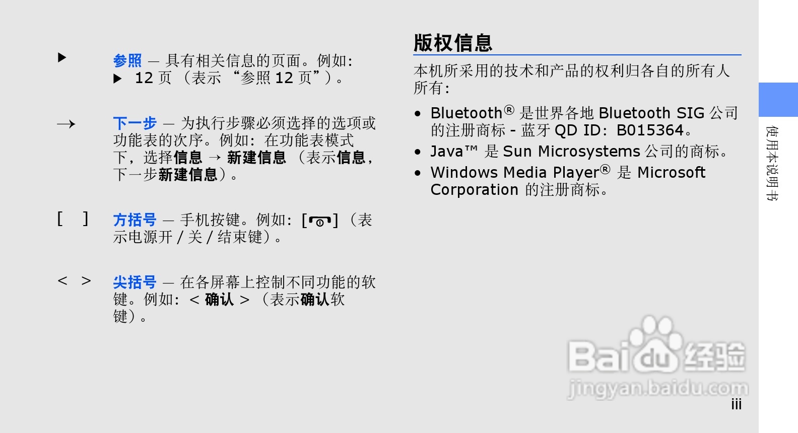 三星GT-C5510U手机使用说明书:[1]