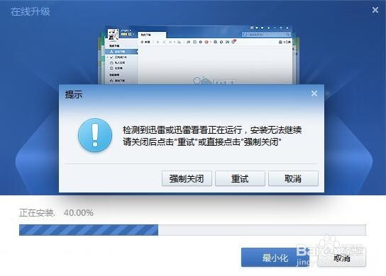 如何在线升级迅雷