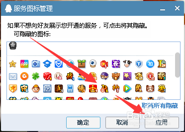 斗战神图标如何点亮和熄灭