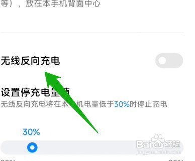 红米k60pro无线充电功能怎么才能开启