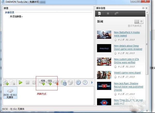 虚拟光驱安装和使用教程图文详解