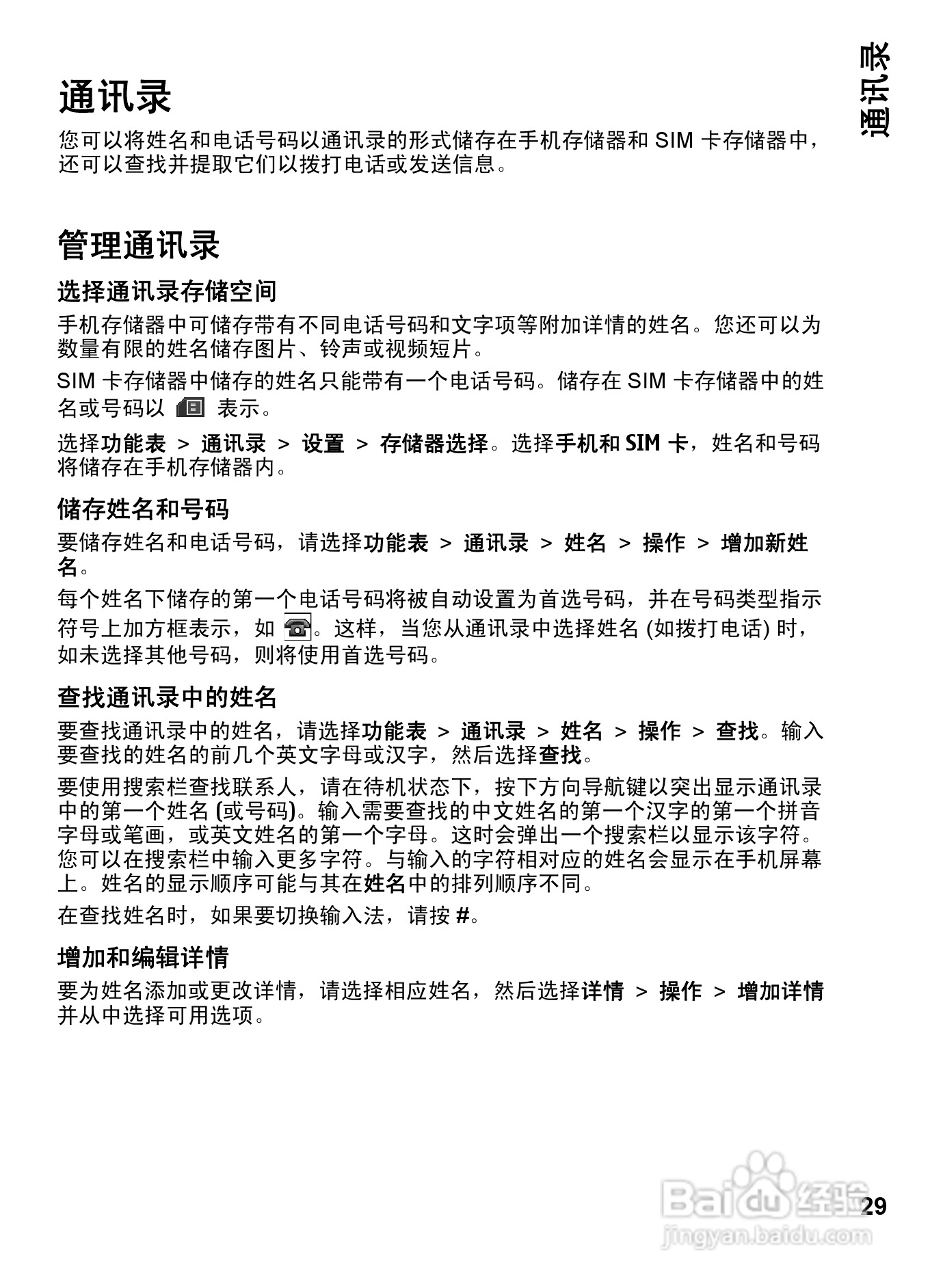 诺基亚7612s手机使用说明书:[3]