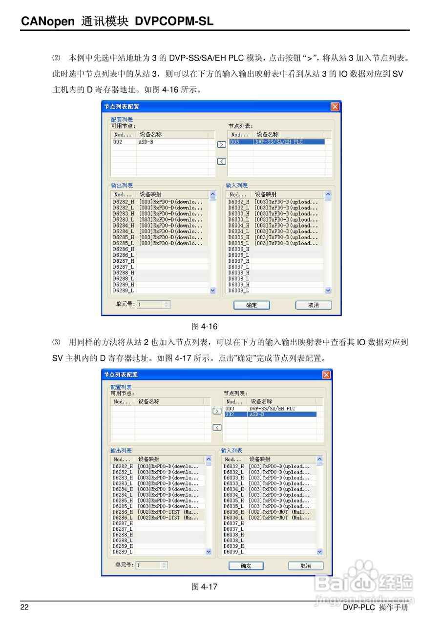 台达DVPCOPM-SL CANopen主站通訊模組操作說明书:[3]