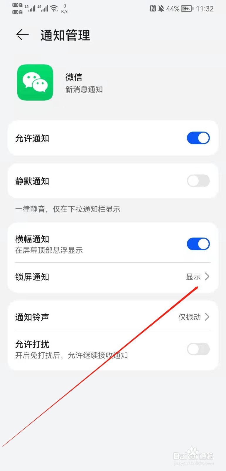 微信APP怎么设置锁屏时隐藏通知内容