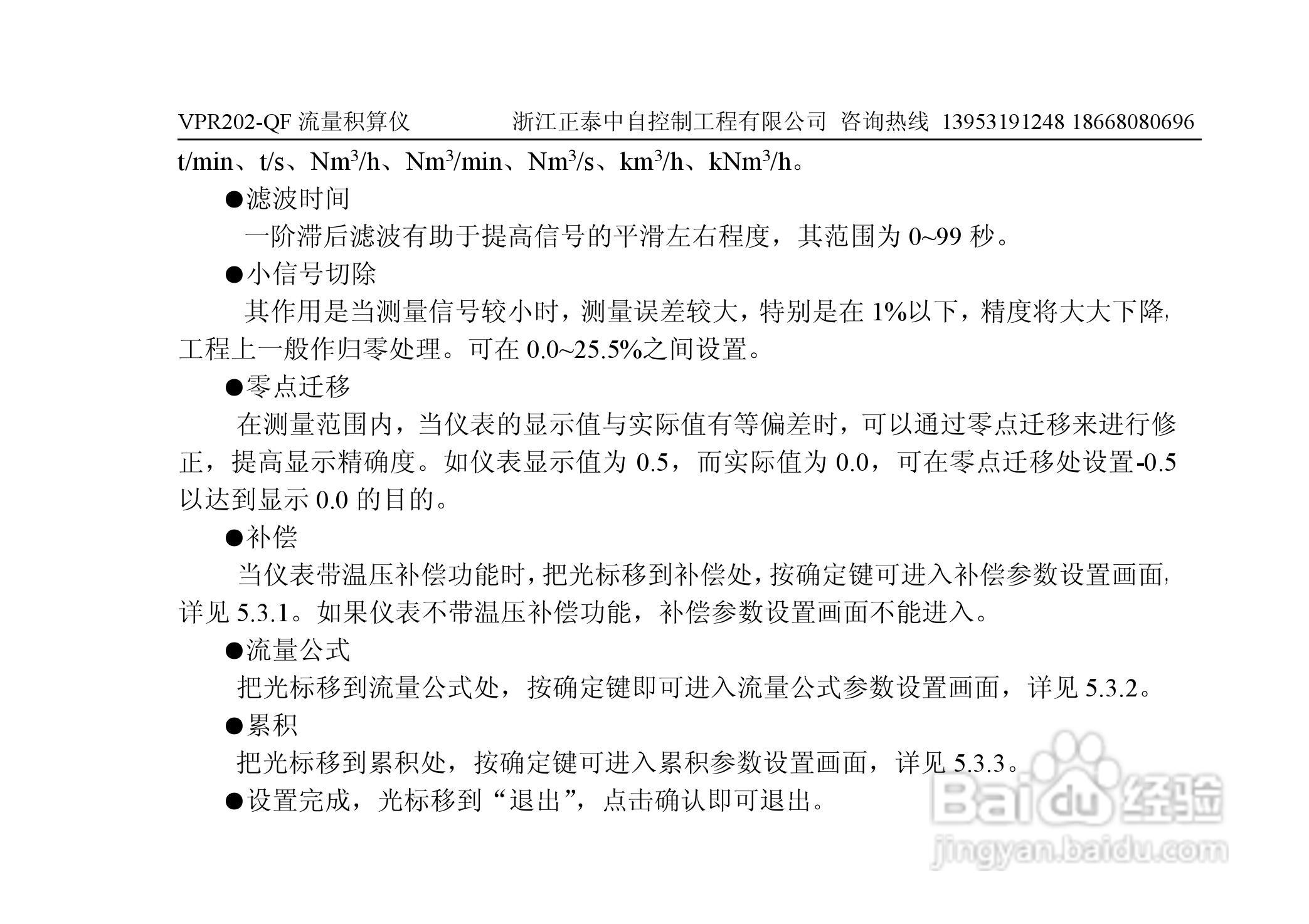 VPR202-QF流量积算仪用户手册:[4]