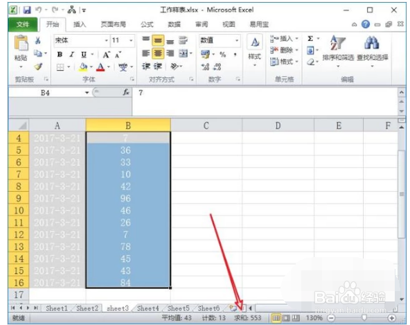 详细教您excel如何进行求和